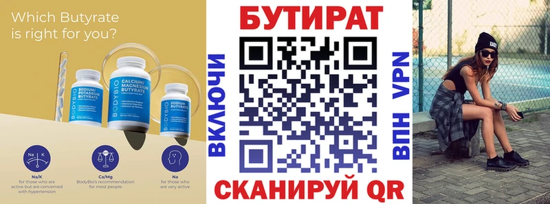 Бутират BDO 33%  Вологда 
